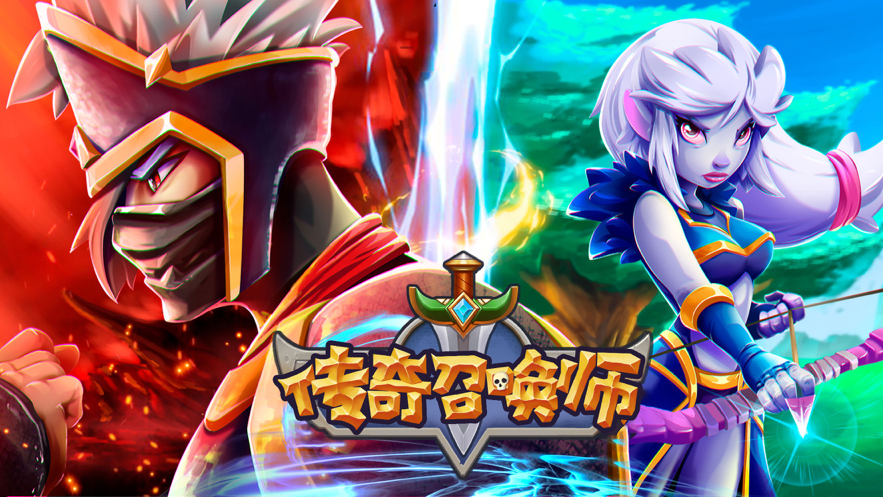 传奇召唤师iOS账号软件封面