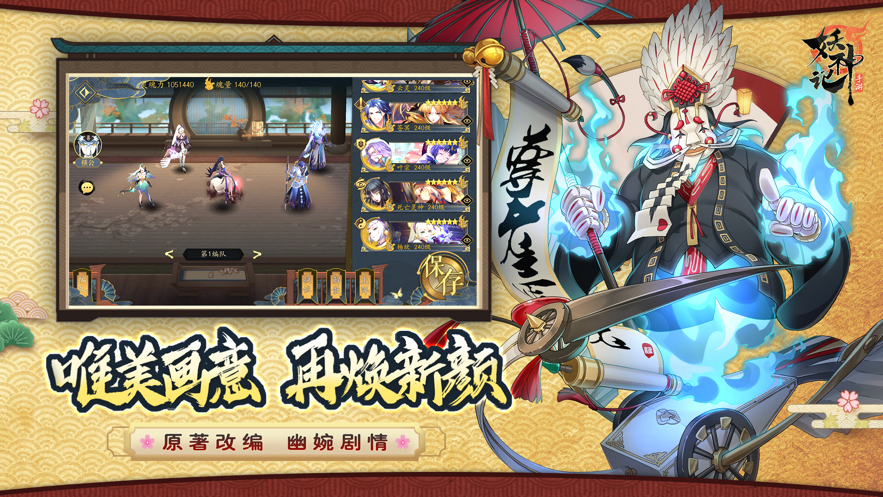 妖神记手游iOS安装软件封面