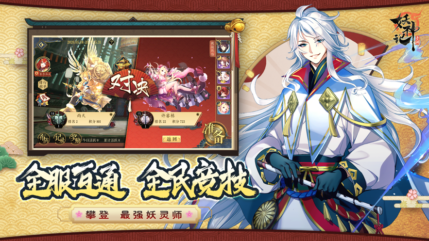 妖神记手游iOS安装软件封面