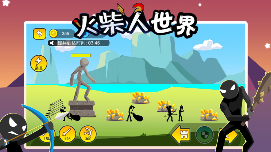 火柴人世界游戏iOS软件封面
