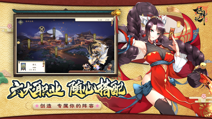 妖神记手游iOS安装软件封面