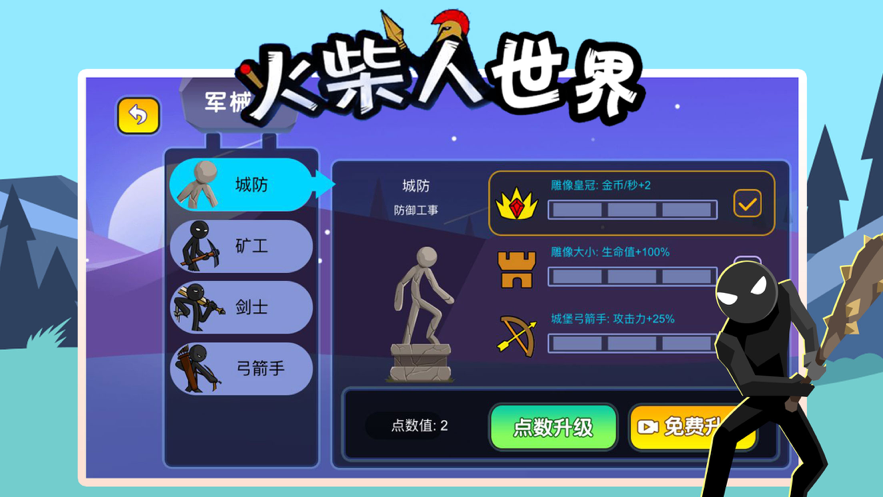 火柴人世界游戏iOS软件封面