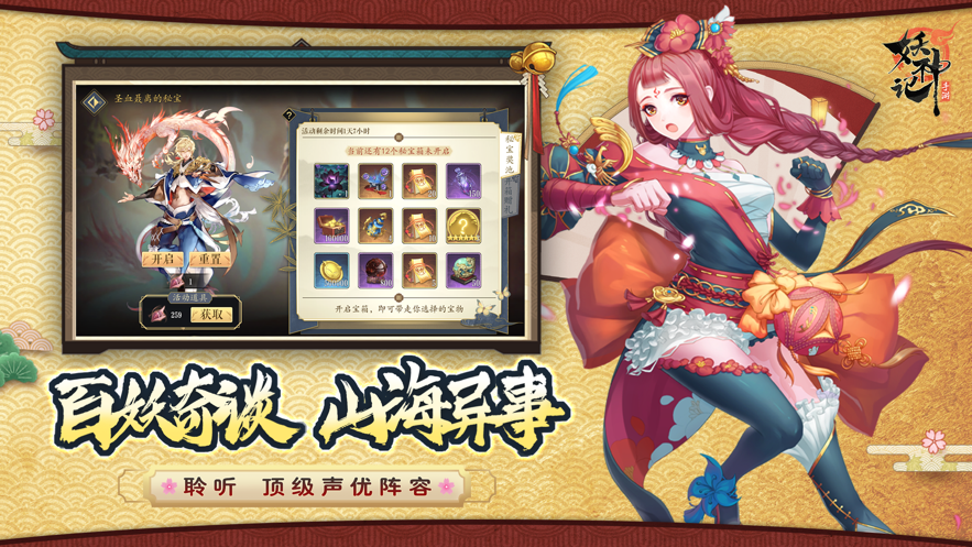 妖神记手游iOS安装软件封面