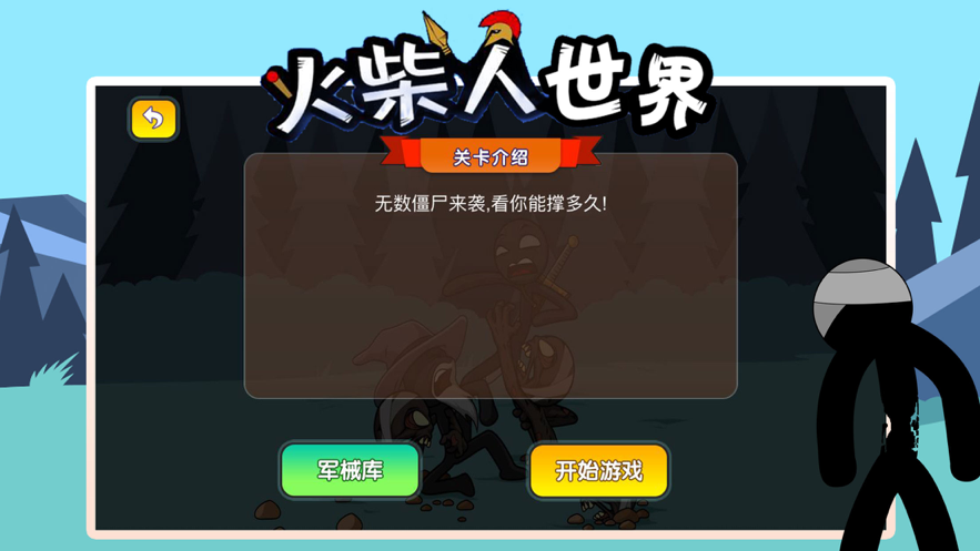 火柴人世界游戏iOS软件封面