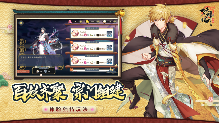 妖神记手游iOS安装软件封面