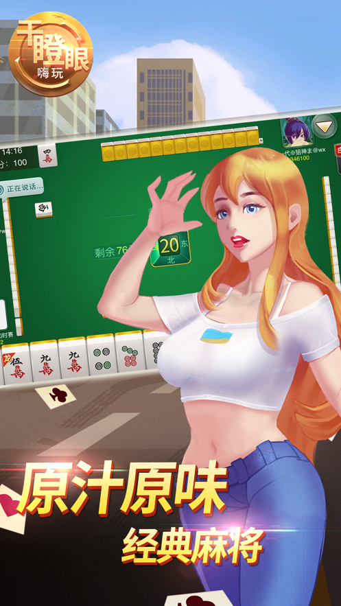 嗨玩干瞪眼安装iOS第1张手机截图