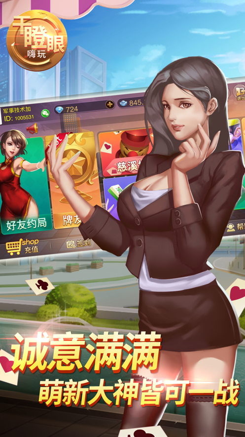 嗨玩干瞪眼安装iOS第2张手机截图