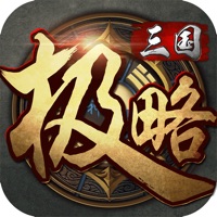 极略三国iOS账号