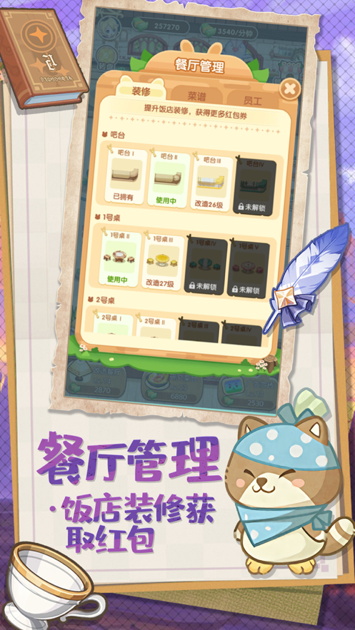 元气萌萌哒餐厅软件封面