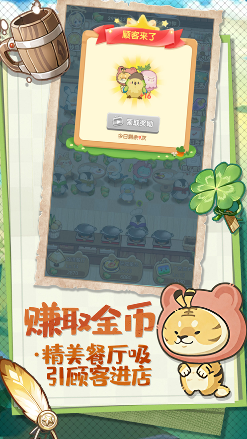 元气萌萌哒餐厅软件封面