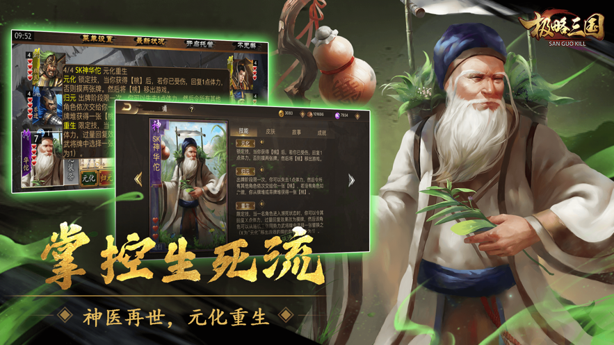 极略三国iOS账号软件封面