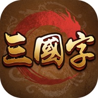 三国字安装iOS