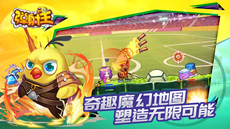 弹射王手游iOS软件封面