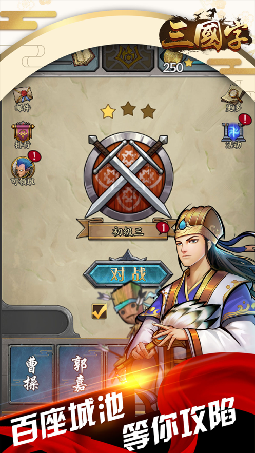 三国字安装iOS软件封面