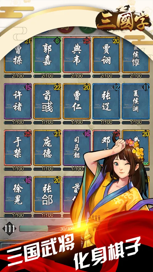 三国字安装iOS软件封面