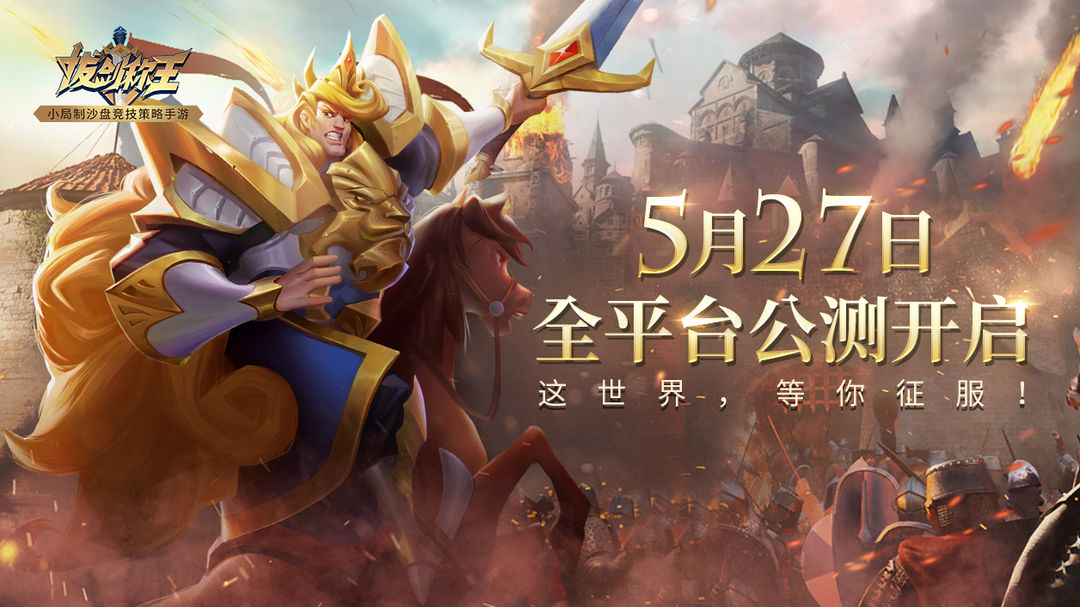 拔剑称王软件封面