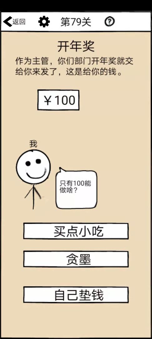 不正经的员工软件封面