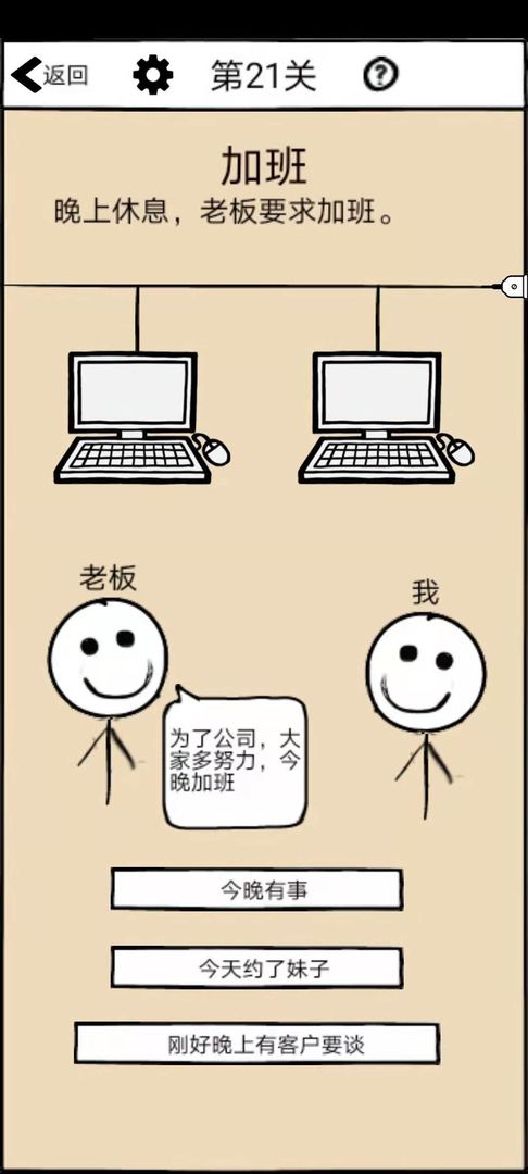 不正经的员工软件封面