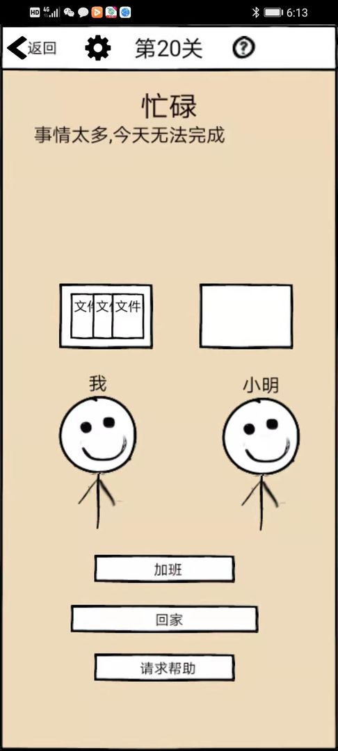 不正经的员工软件封面