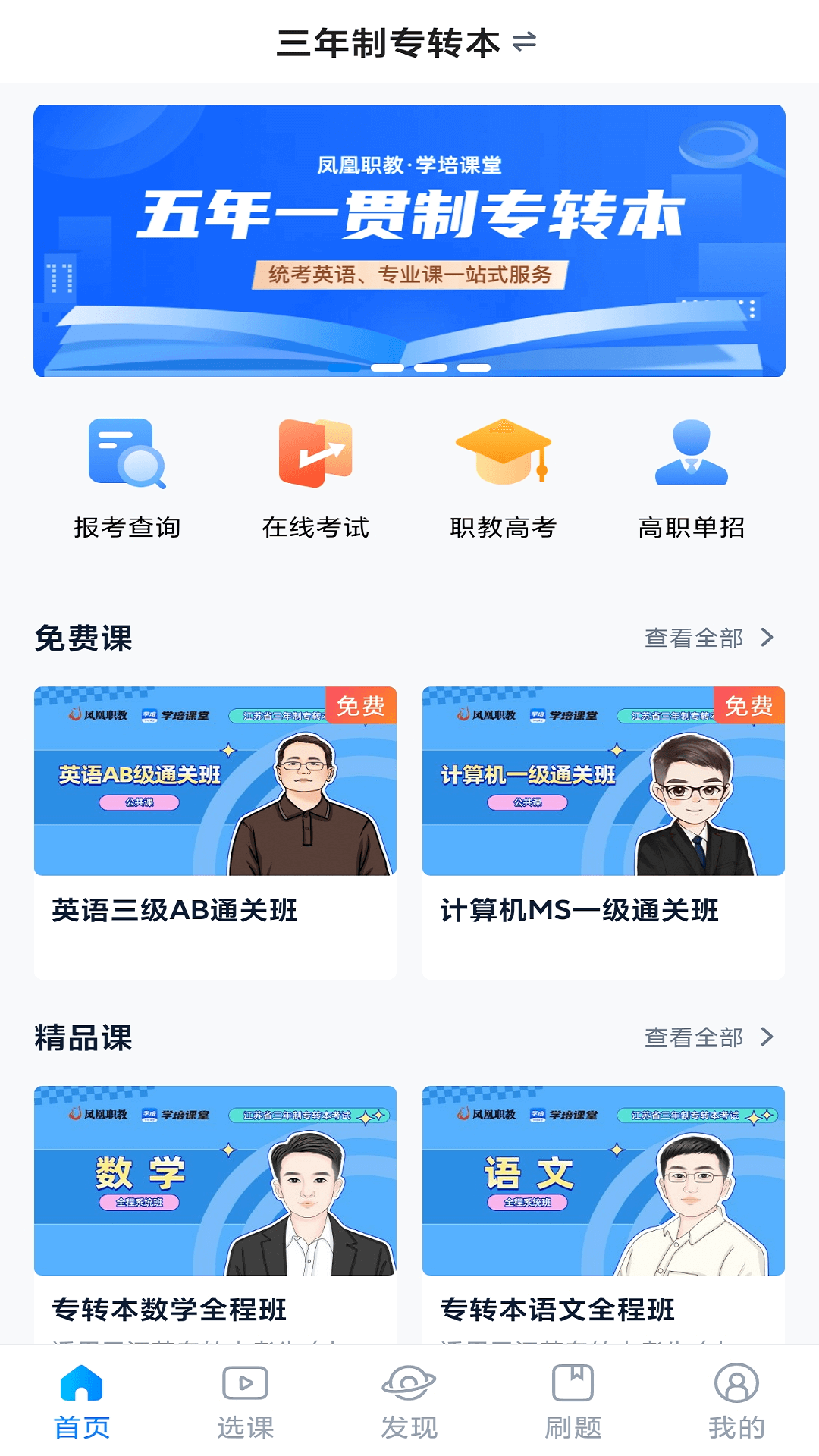 学培课堂软件封面