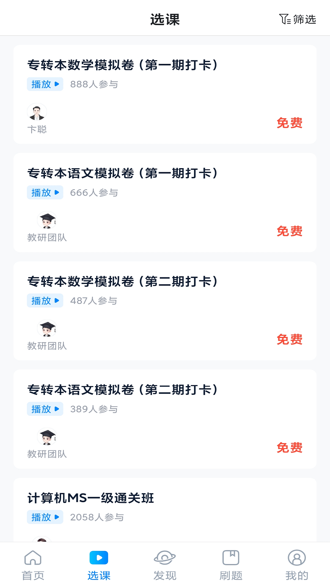 学培课堂软件封面