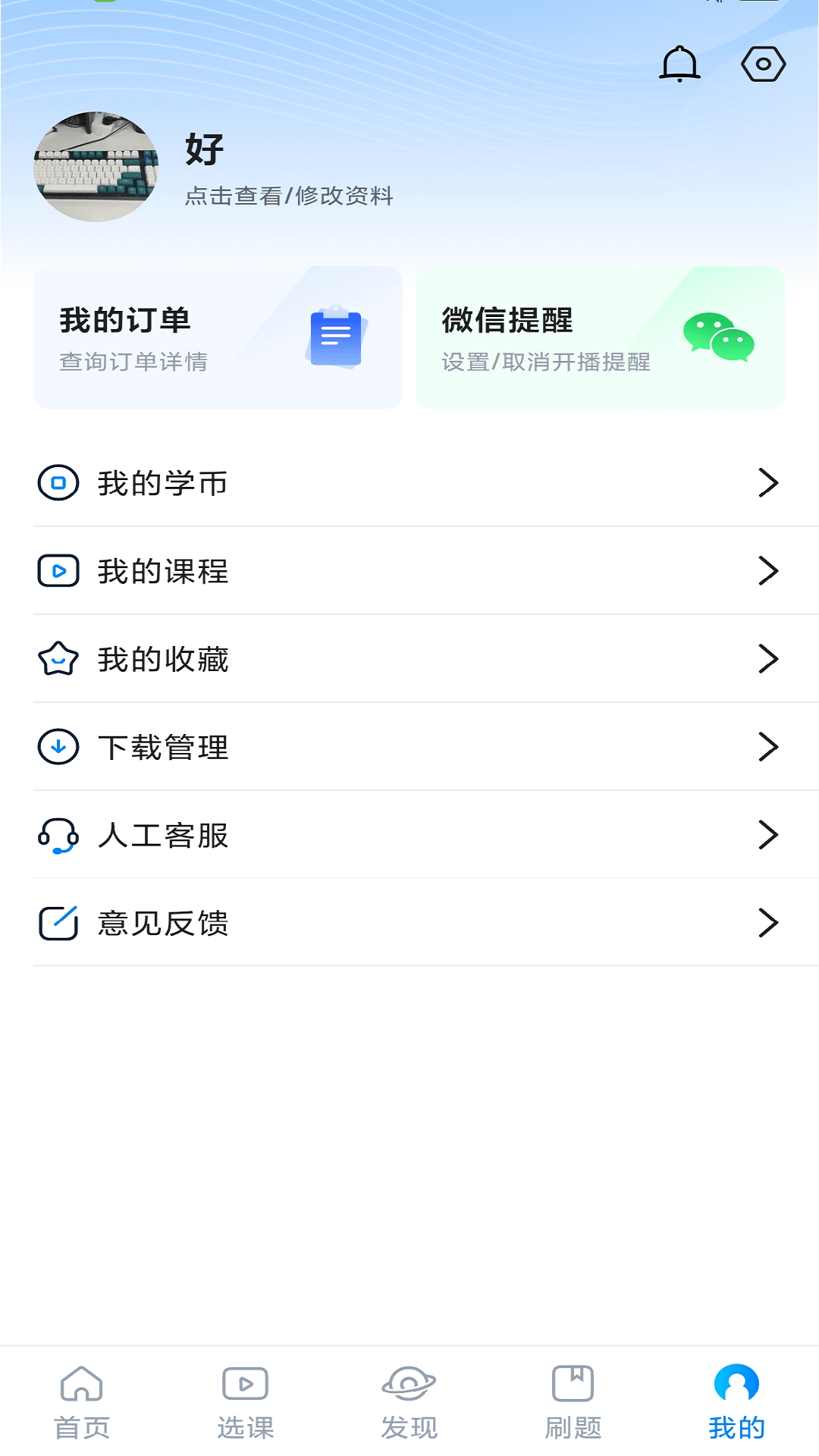 学培课堂软件封面
