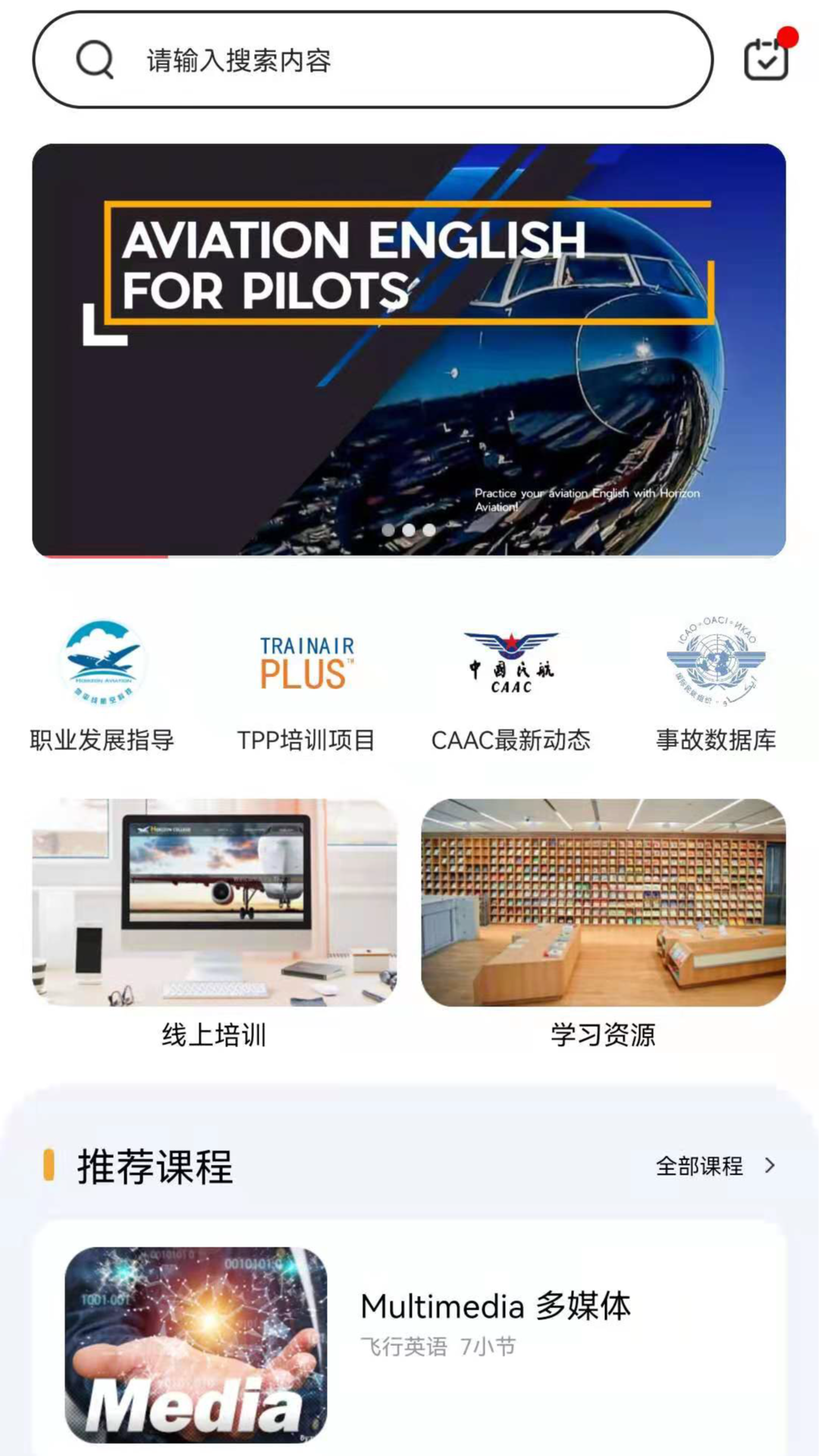 地平线航空英语软件封面