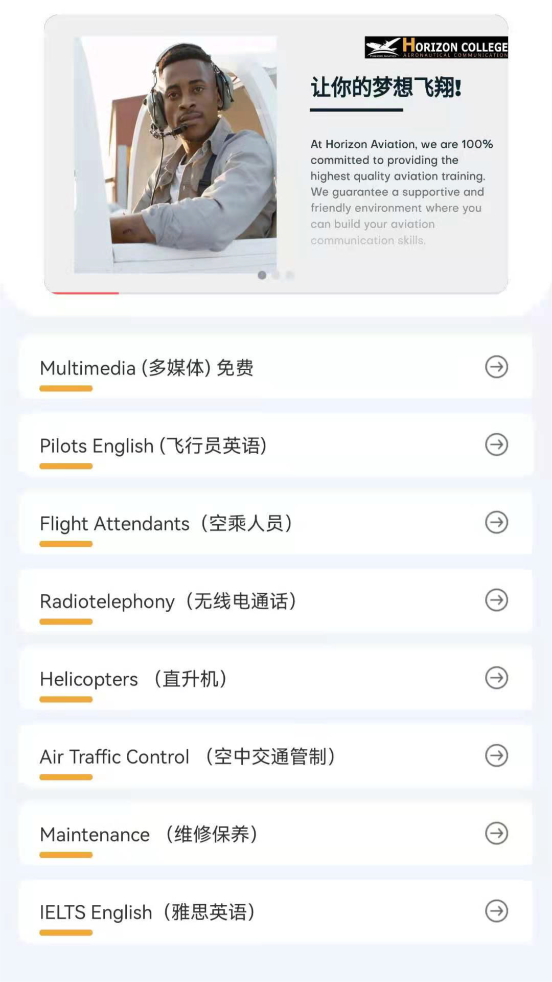 地平线航空英语软件封面