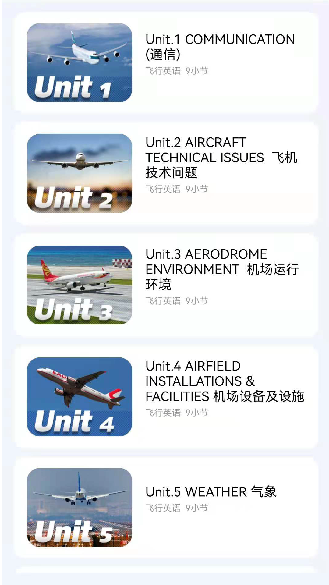 地平线航空英语软件封面