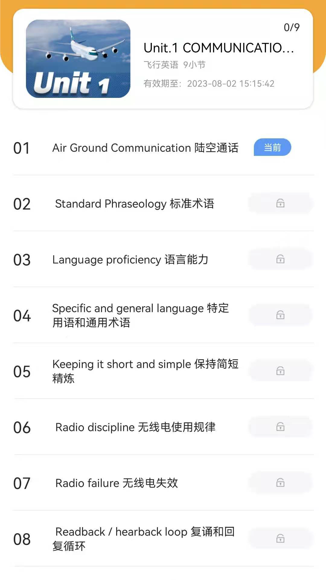 地平线航空英语软件封面
