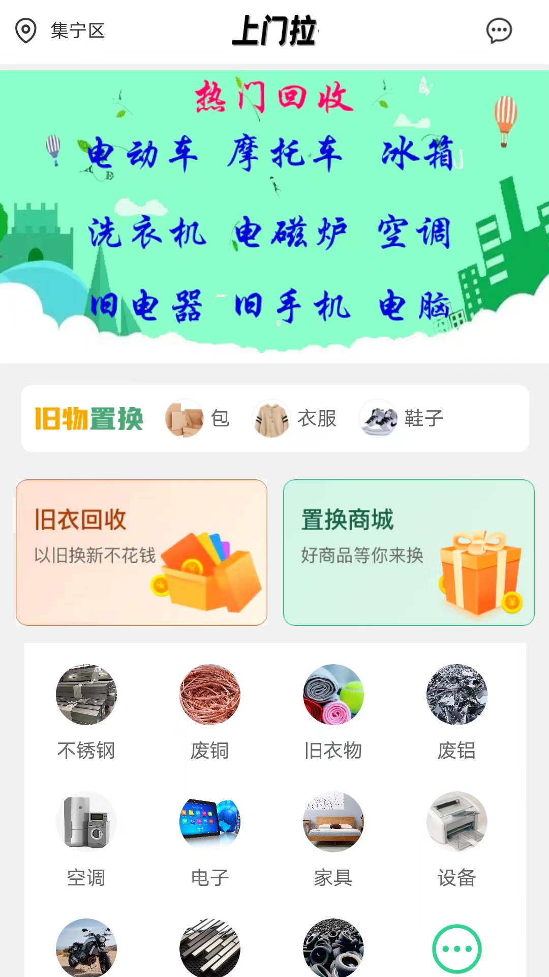 废品上门拉软件封面