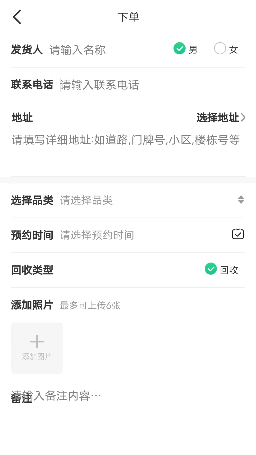 废品上门拉软件封面