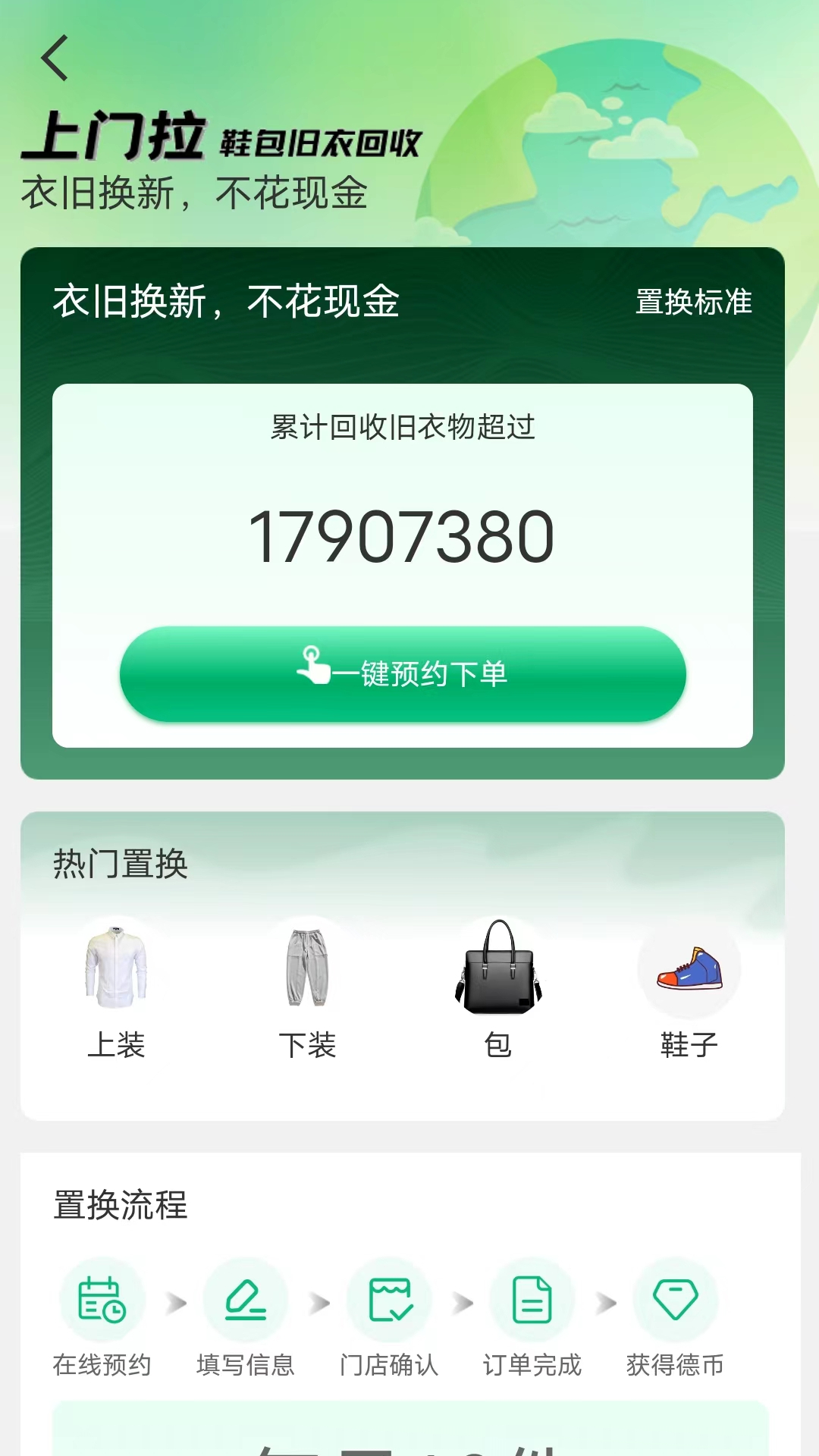 废品上门拉软件封面