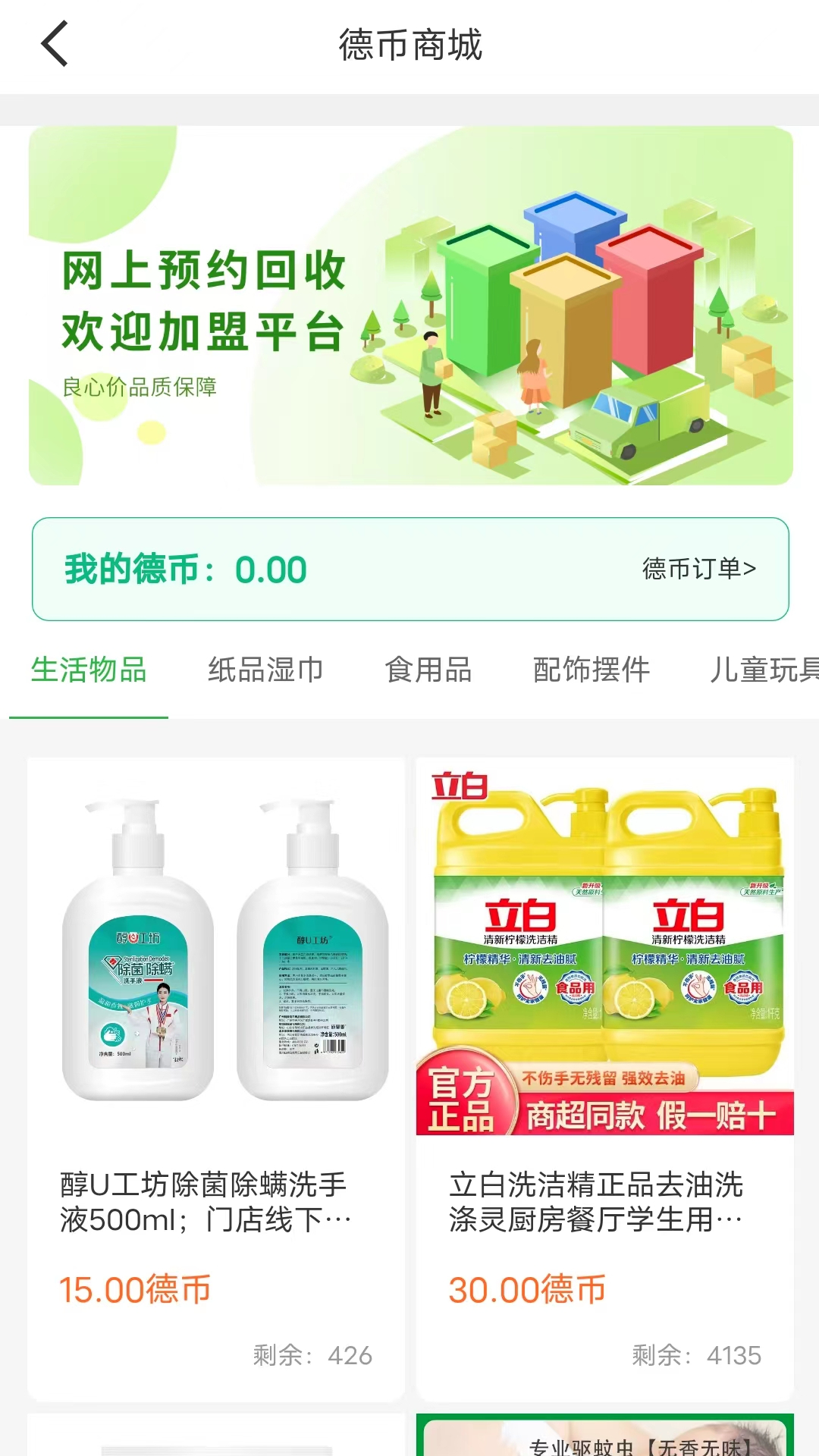 废品上门拉软件封面