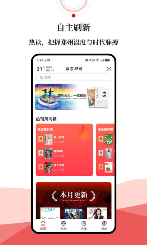数字郑州软件封面