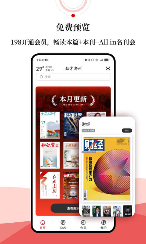 数字郑州软件封面