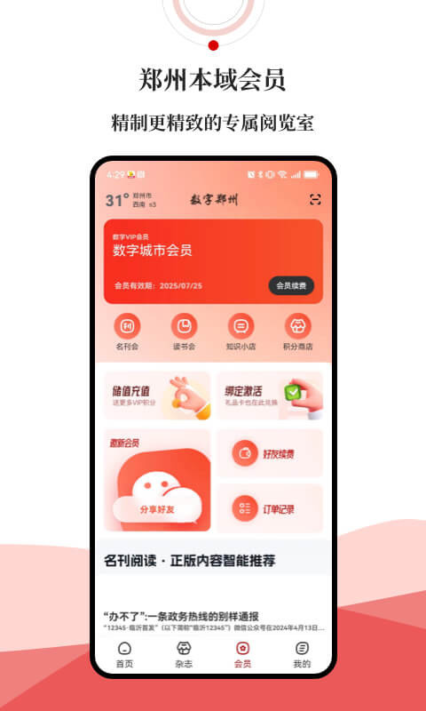 数字郑州软件封面