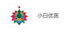 小白优医App