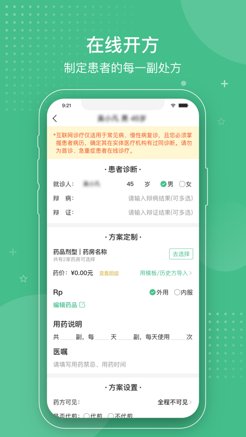 小白优医软件封面