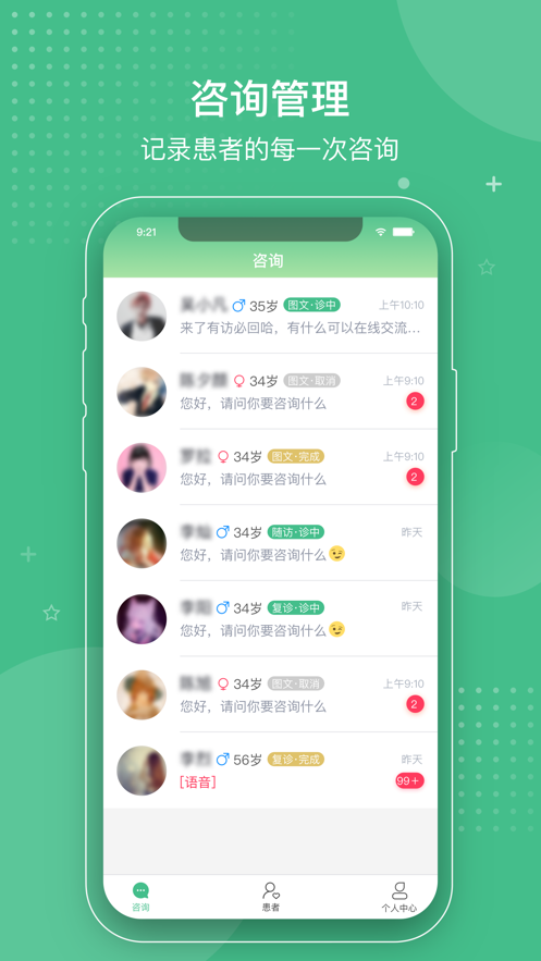 小白优医软件封面