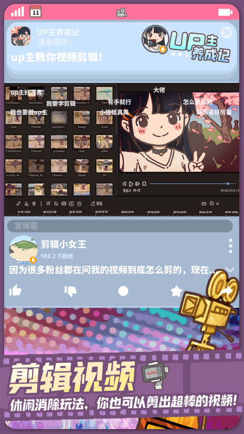 UP主养成记手游iOS软件封面