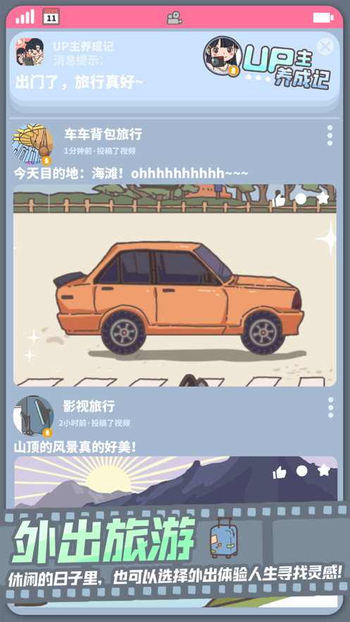 UP主养成记手游iOS软件封面