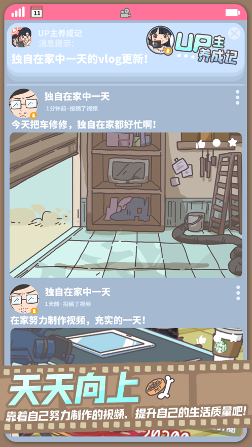 UP主养成记手游iOS软件封面