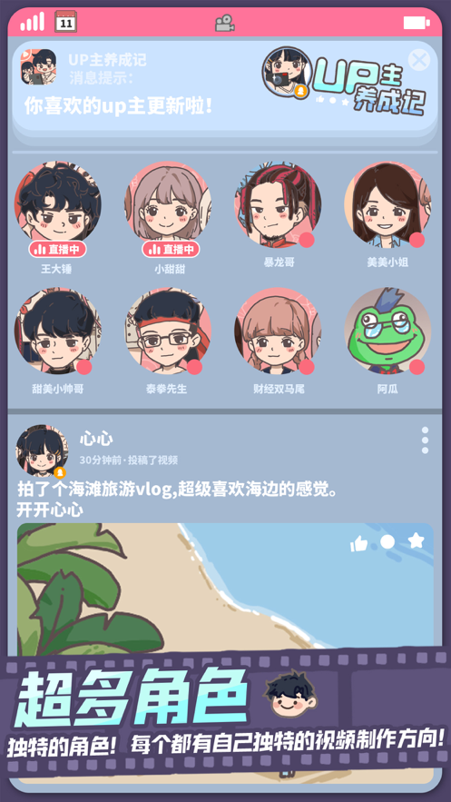 UP主养成记手游iOS软件封面