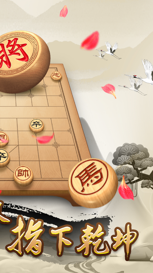 全民象棋免费安装iOS软件封面
