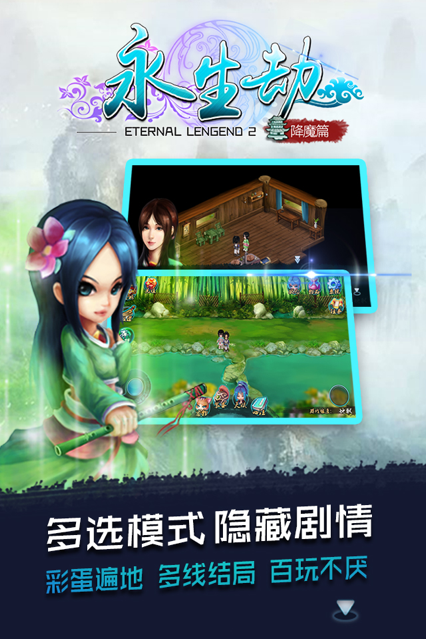 永生劫手游iOS软件封面