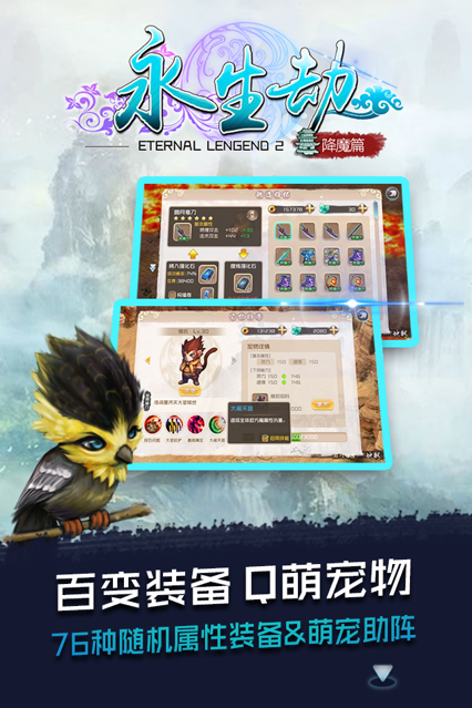 永生劫手游iOS软件封面