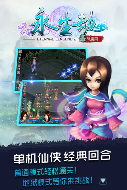 永生劫手游iOS软件封面