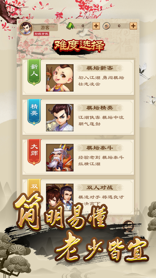 全民象棋免费安装iOS软件封面
