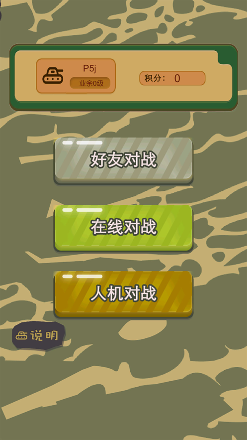 二国军棋手游iOS软件封面